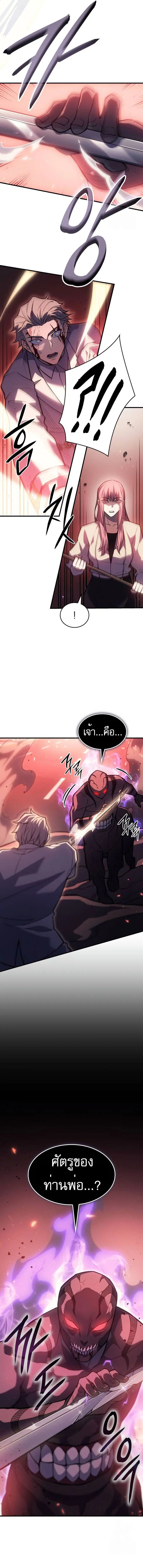 Regressing With the King’s Power ตอนที่ 69 หน้า 3