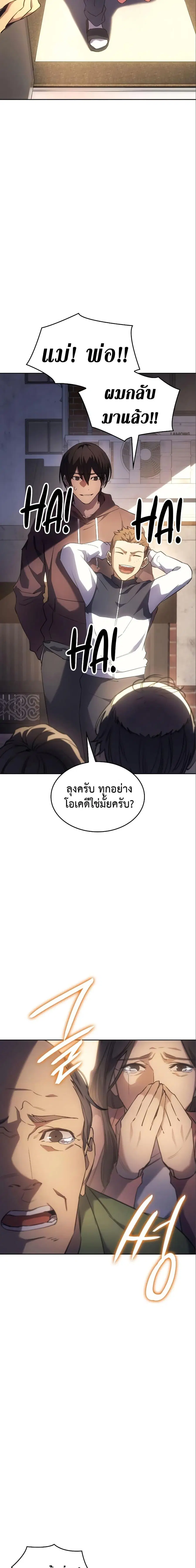 Regressing With the King’s Power ตอนที่ 7 หน้า 2