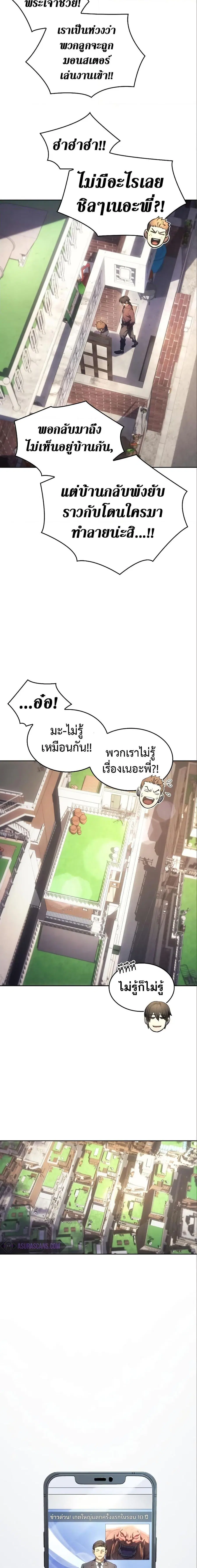 Regressing With the King’s Power ตอนที่ 7 หน้า 3