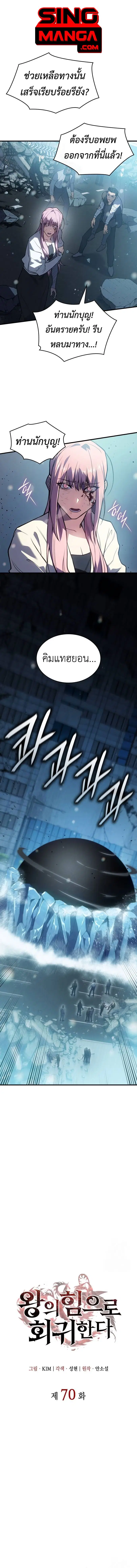 Regressing With the King’s Power ตอนที่ 70 หน้า 1