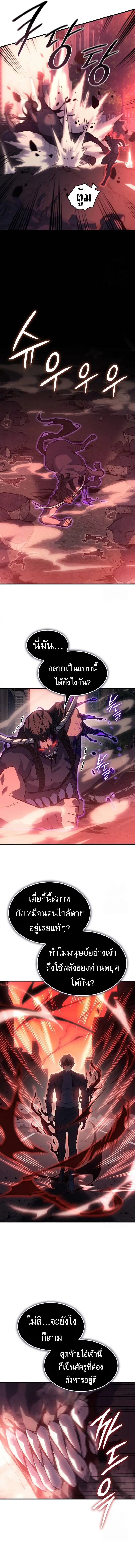 Regressing With the King’s Power ตอนที่ 71 หน้า 3