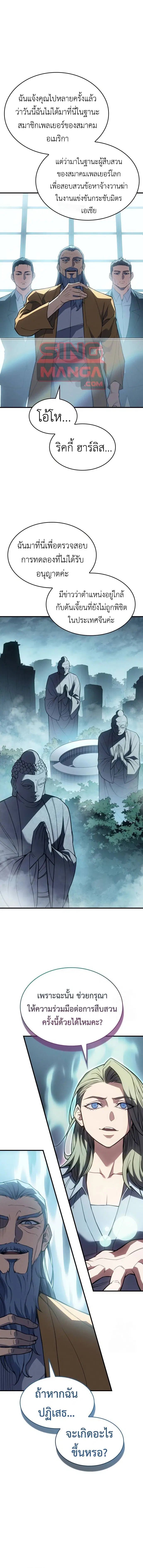 Regressing With the King’s Power ตอนที่ 72 หน้า 1