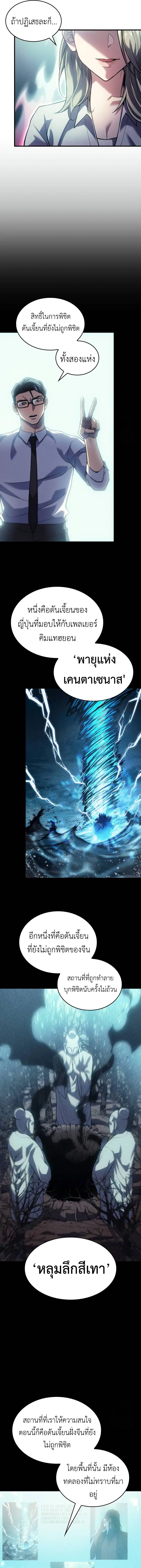 Regressing With the King’s Power ตอนที่ 72 หน้า 2