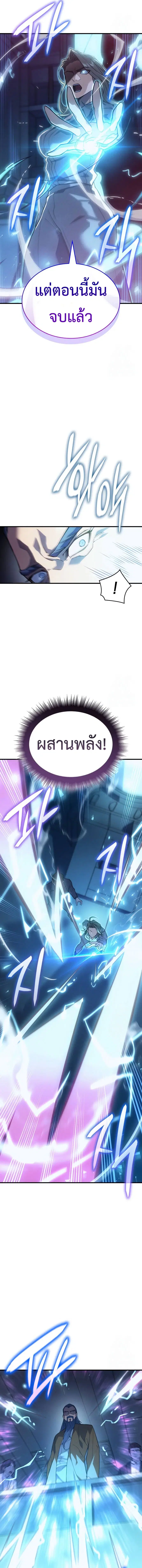 Regressing With the King’s Power ตอนที่ 73 หน้า 2