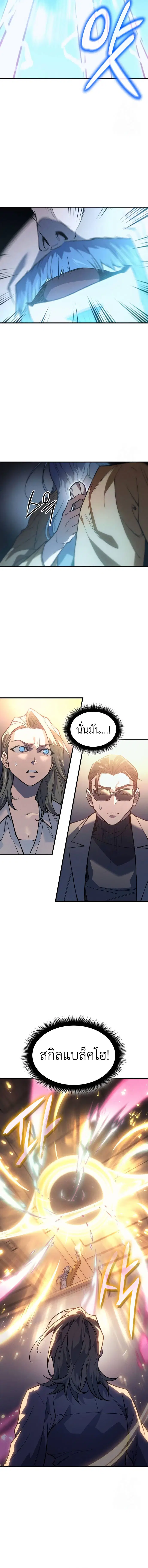Regressing With the King’s Power ตอนที่ 73 หน้า 3