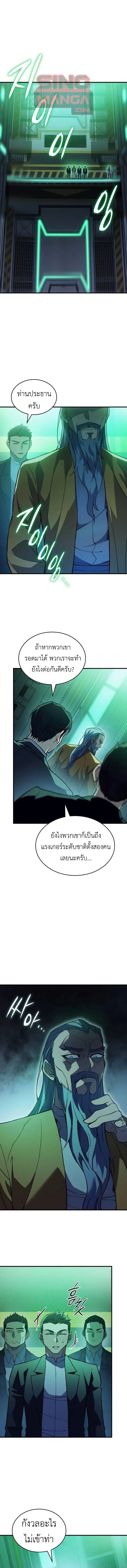 Regressing With the King’s Power ตอนที่ 74 หน้า 1