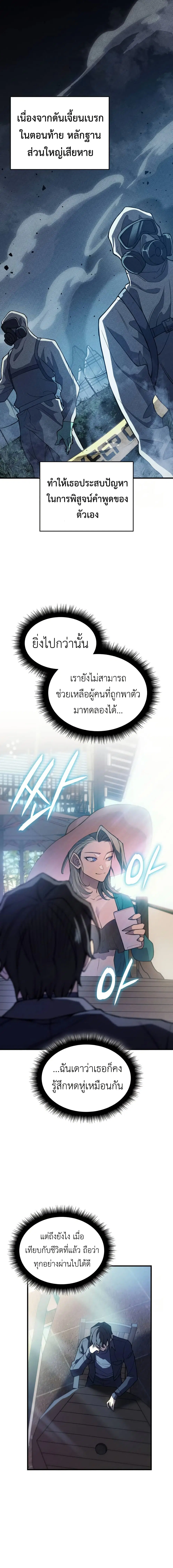 Regressing With the King’s Power ตอนที่ 77 หน้า 3