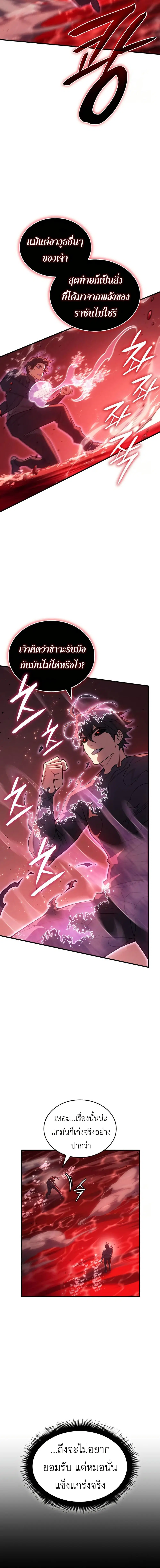 Regressing With the King’s Power ตอนที่ 78 หน้า 2