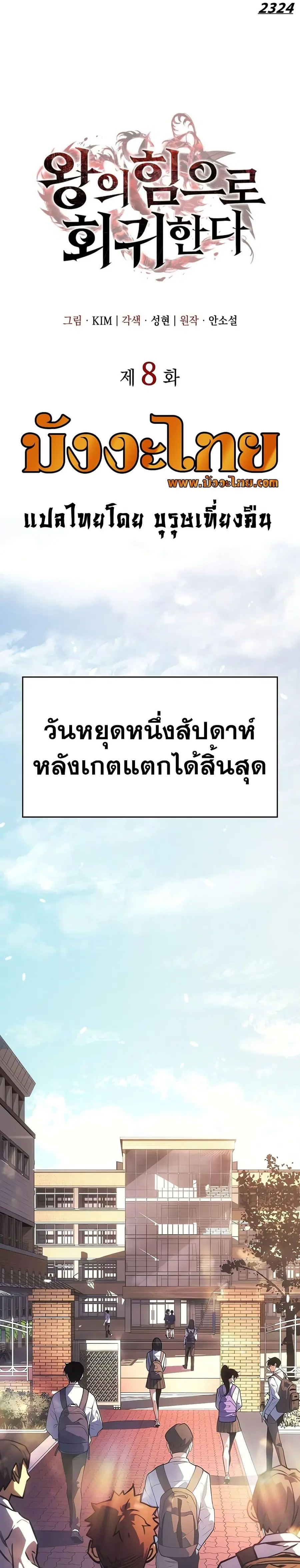 Regressing With the King’s Power ตอนที่ 8 หน้า 2