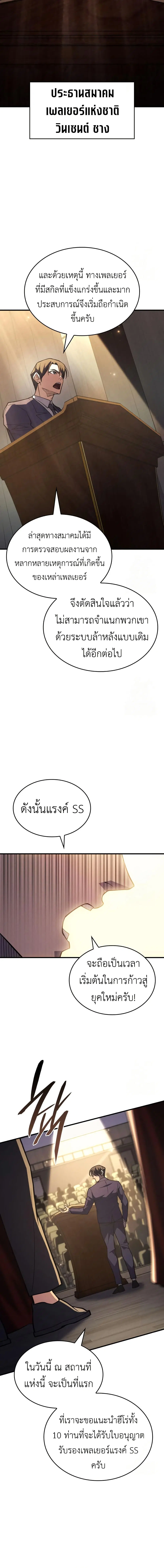 Regressing With the King’s Power ตอนที่ 80 หน้า 2