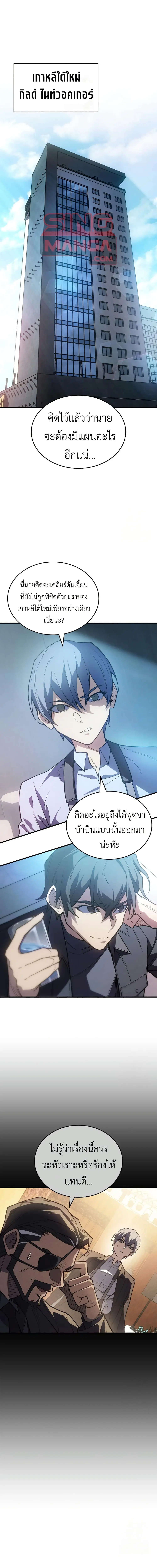 Regressing With the King’s Power ตอนที่ 81 หน้า 1
