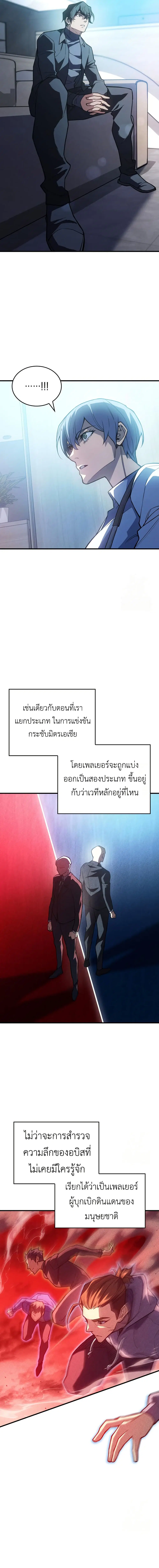 Regressing With the King’s Power ตอนที่ 81 หน้า 3