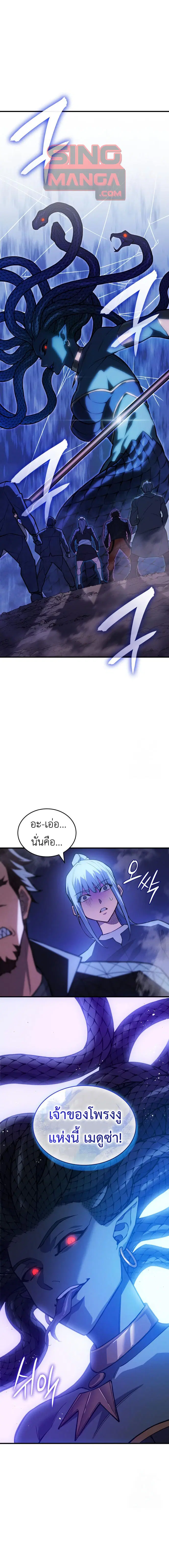 Regressing With the King’s Power ตอนที่ 82 หน้า 1