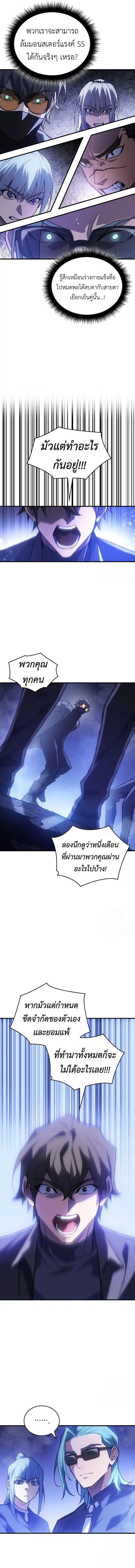 Regressing With the King’s Power ตอนที่ 82 หน้า 2