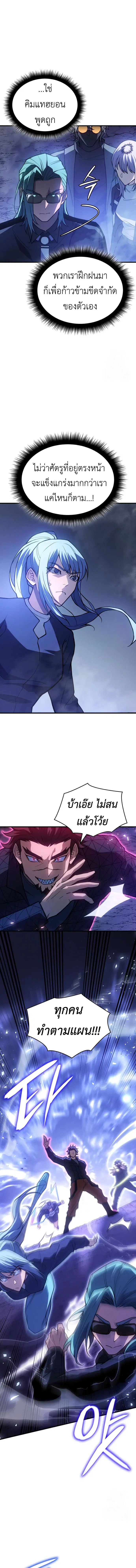 Regressing With the King’s Power ตอนที่ 82 หน้า 3