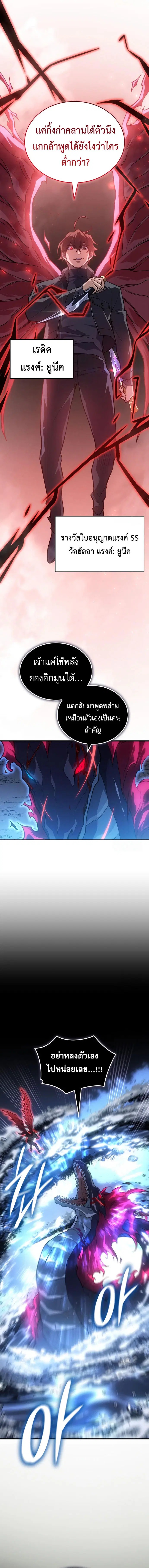 Regressing With the King’s Power ตอนที่ 83 หน้า 3
