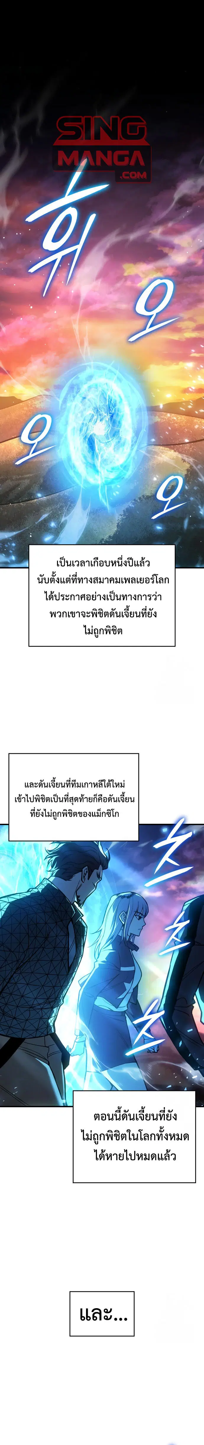 Regressing With the King’s Power ตอนที่ 84 หน้า 1