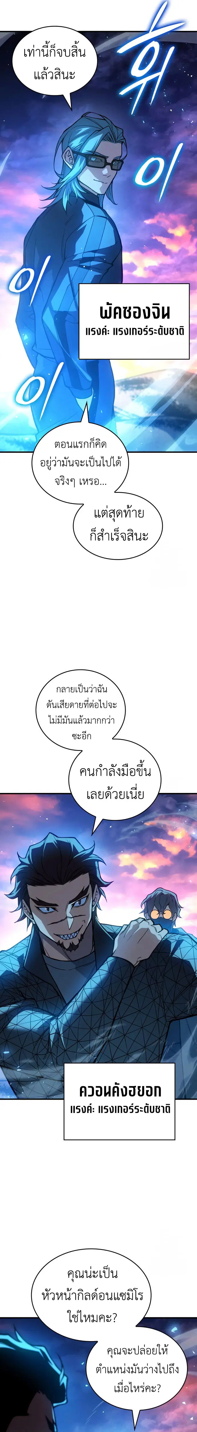 Regressing With the King’s Power ตอนที่ 84 หน้า 2