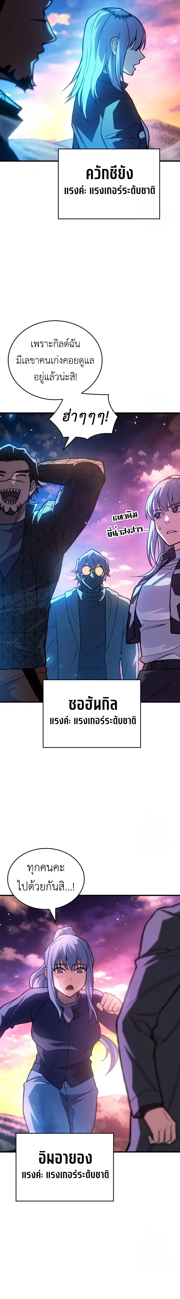 Regressing With the King’s Power ตอนที่ 84 หน้า 3