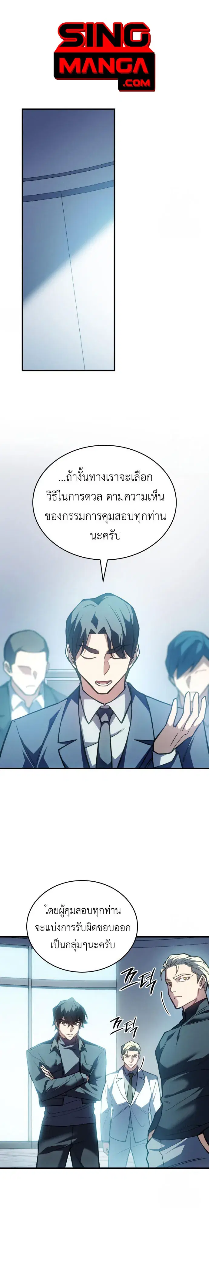 Regressing With the King’s Power ตอนที่ 85 หน้า 1