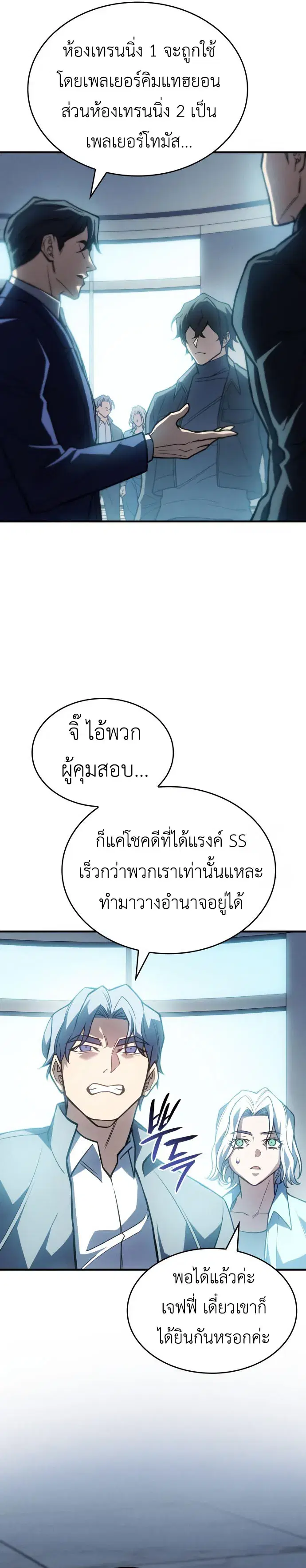Regressing With the King’s Power ตอนที่ 85 หน้า 2