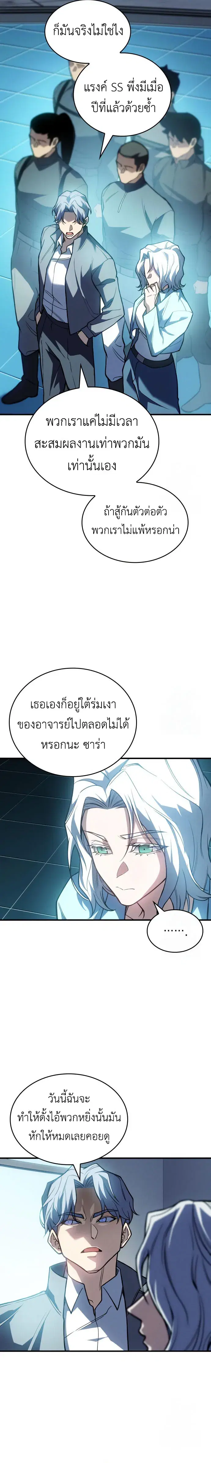 Regressing With the King’s Power ตอนที่ 85 หน้า 3