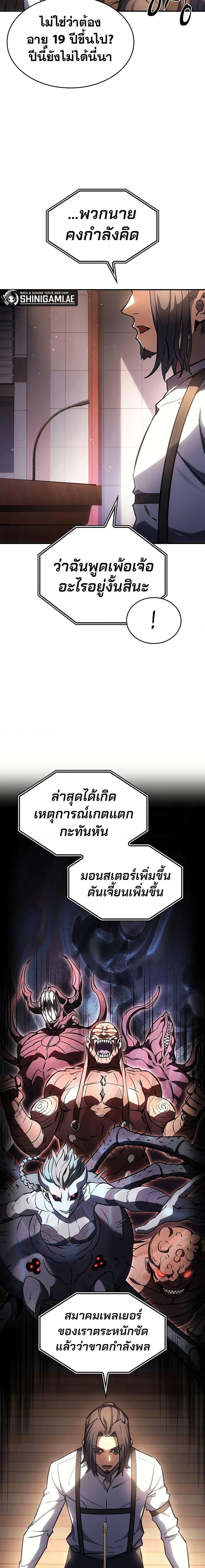 Regressing With the King’s Power ตอนที่ 9 หน้า 2