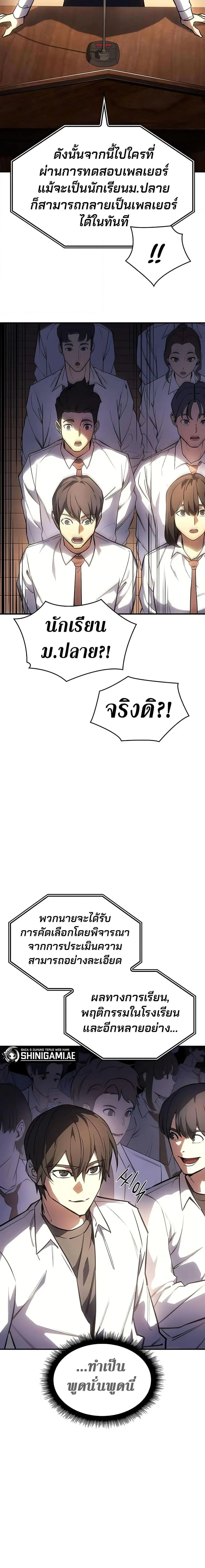 Regressing With the King’s Power ตอนที่ 9 หน้า 3