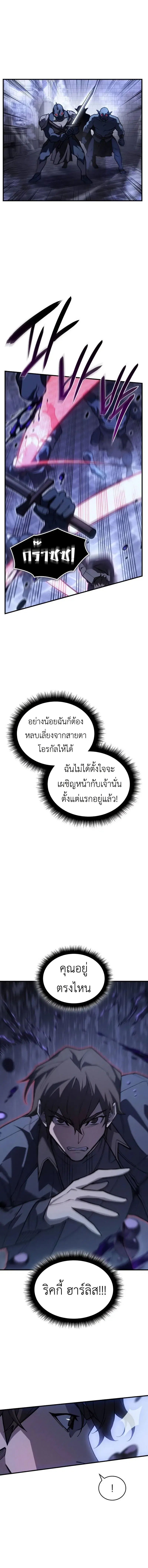 Regressing With the King’s Power ตอนที่ 90 หน้า 2