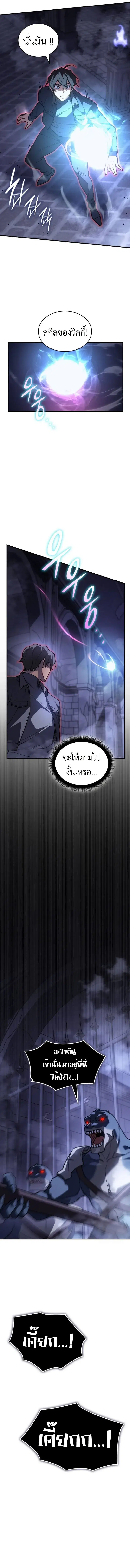 Regressing With the King’s Power ตอนที่ 90 หน้า 3