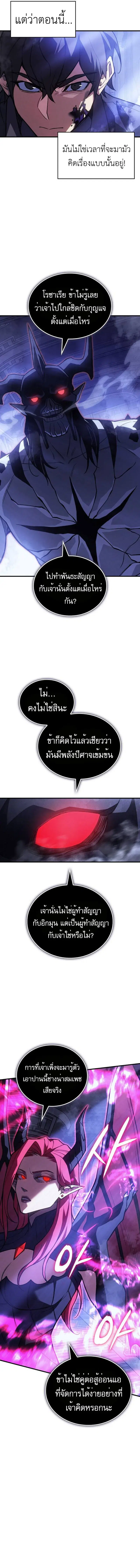 Regressing With the King’s Power ตอนที่ 91 หน้า 2