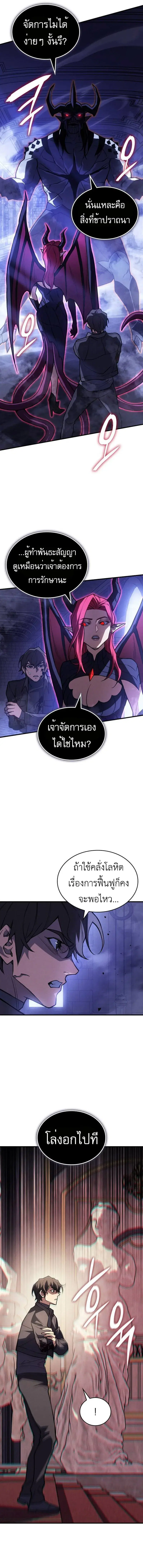 Regressing With the King’s Power ตอนที่ 91 หน้า 3