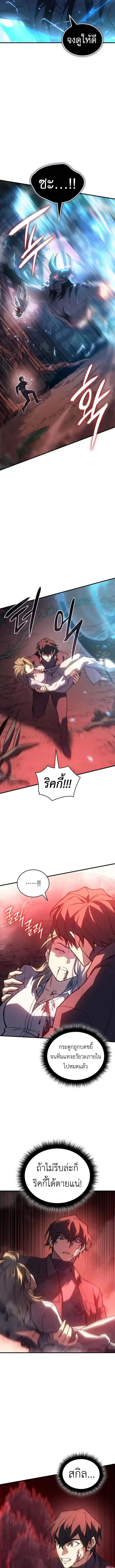 Regressing With the King’s Power ตอนที่ 92 หน้า 2