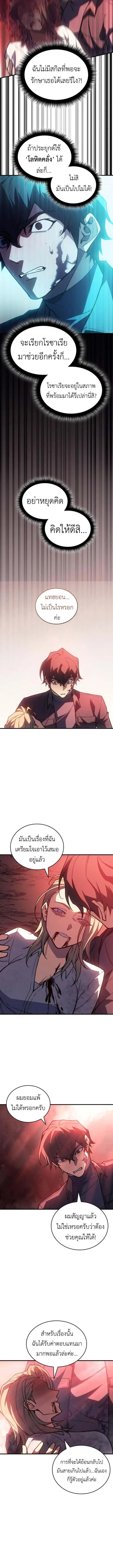 Regressing With the King’s Power ตอนที่ 92 หน้า 3