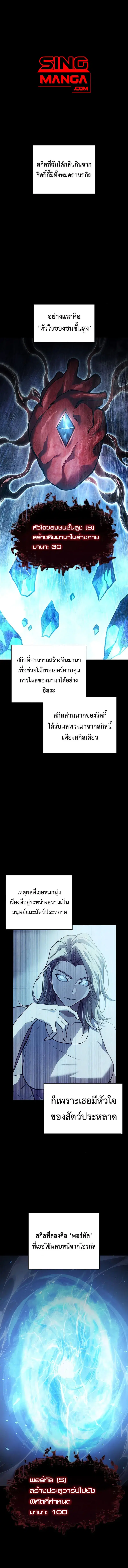 Regressing With the King’s Power ตอนที่ 93 หน้า 1