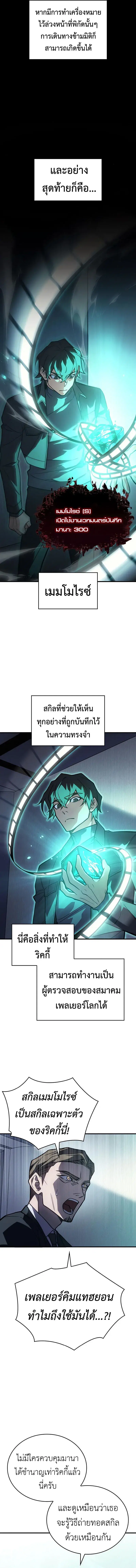 Regressing With the King’s Power ตอนที่ 93 หน้า 2