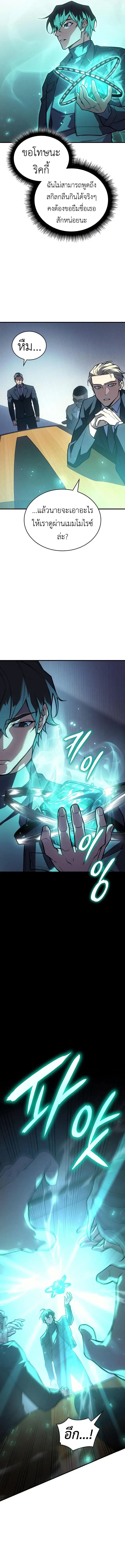 Regressing With the King’s Power ตอนที่ 93 หน้า 3
