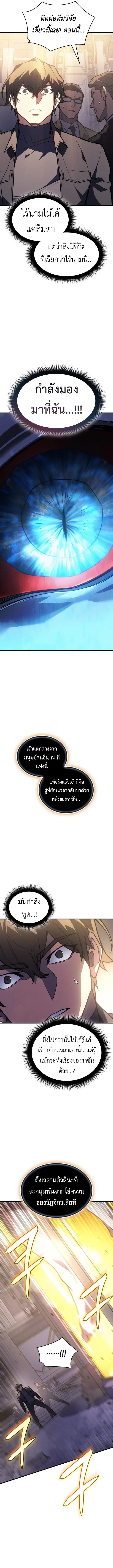 Regressing With the King’s Power ตอนที่ 94 หน้า 2