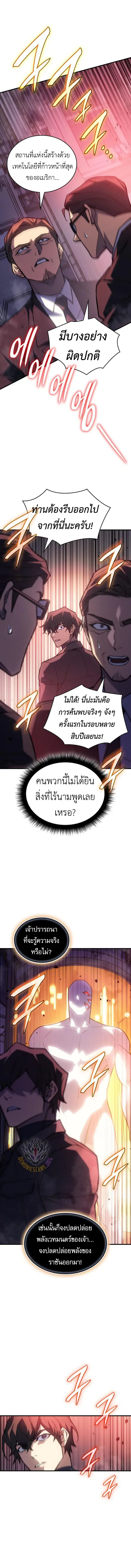 Regressing With the King’s Power ตอนที่ 94 หน้า 3