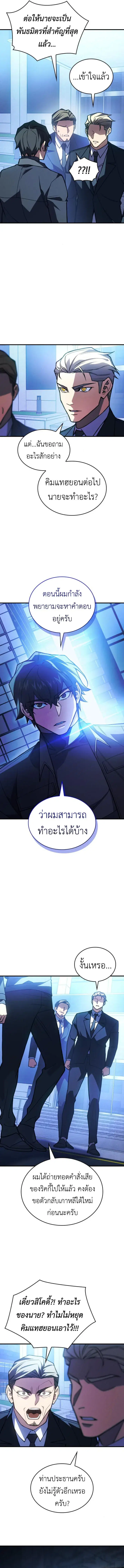 Regressing With the King’s Power ตอนที่ 95 หน้า 2