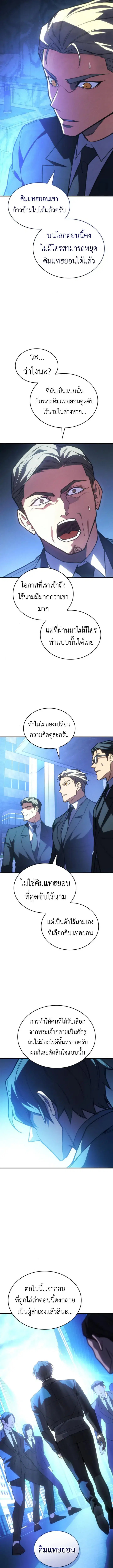 Regressing With the King’s Power ตอนที่ 95 หน้า 3