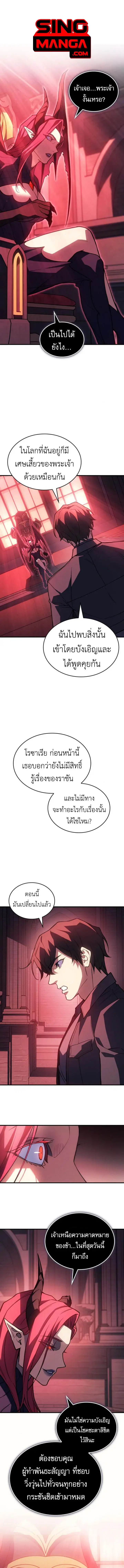 Regressing With the King’s Power ตอนที่ 96 หน้า 1