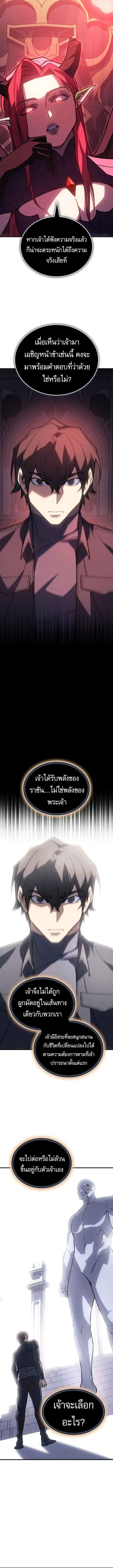 Regressing With the King’s Power ตอนที่ 96 หน้า 2