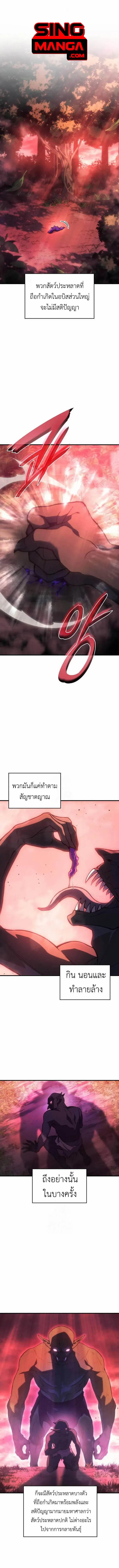 Regressing With the King’s Power ตอนที่ 97 หน้า 1