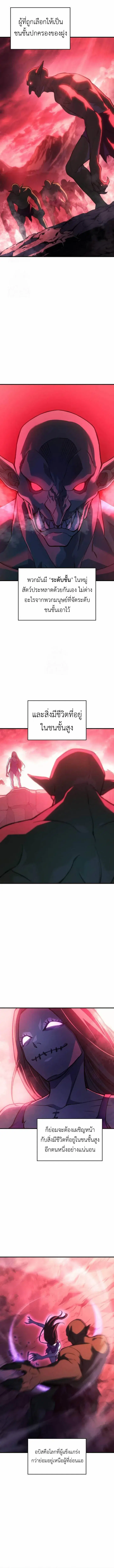 Regressing With the King’s Power ตอนที่ 97 หน้า 2