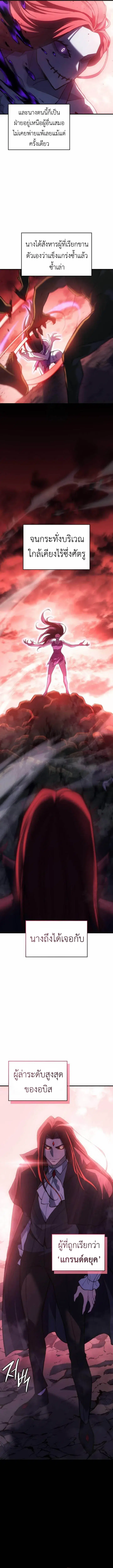 Regressing With the King’s Power ตอนที่ 97 หน้า 3