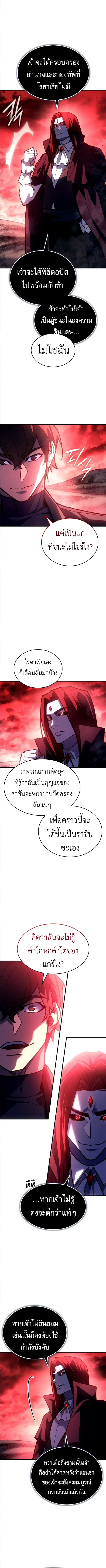 Regressing With the King’s Power ตอนที่ 98 หน้า 2