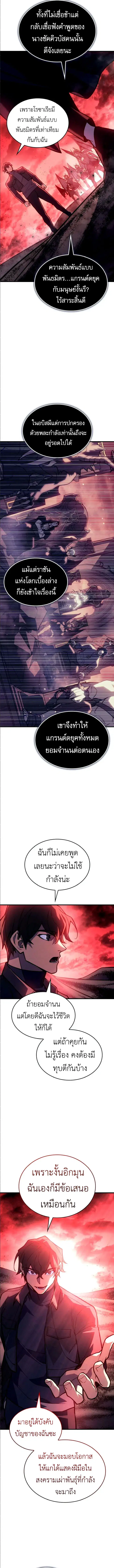 Regressing With the King’s Power ตอนที่ 98 หน้า 3