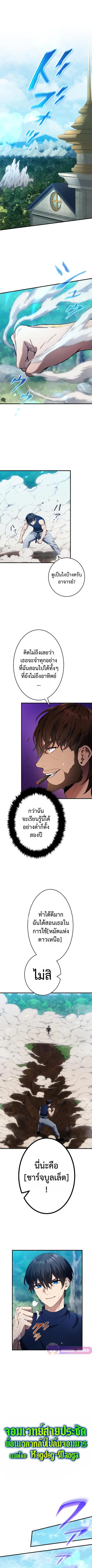 Regression of the Close Combat Mage ตอนที่ 13 หน้า 2