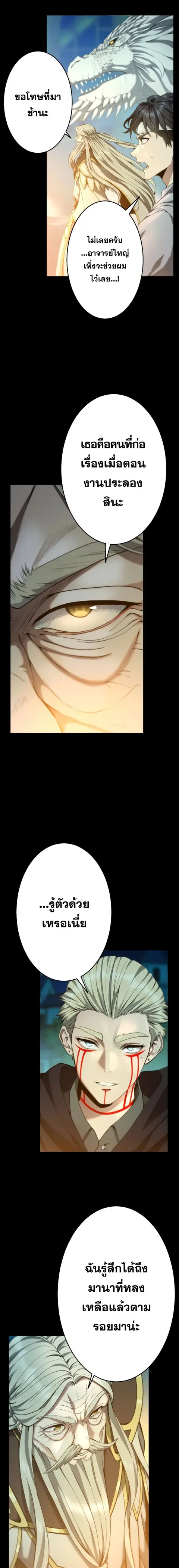 Regression of the Close Combat Mage ตอนที่ 14 หน้า 2